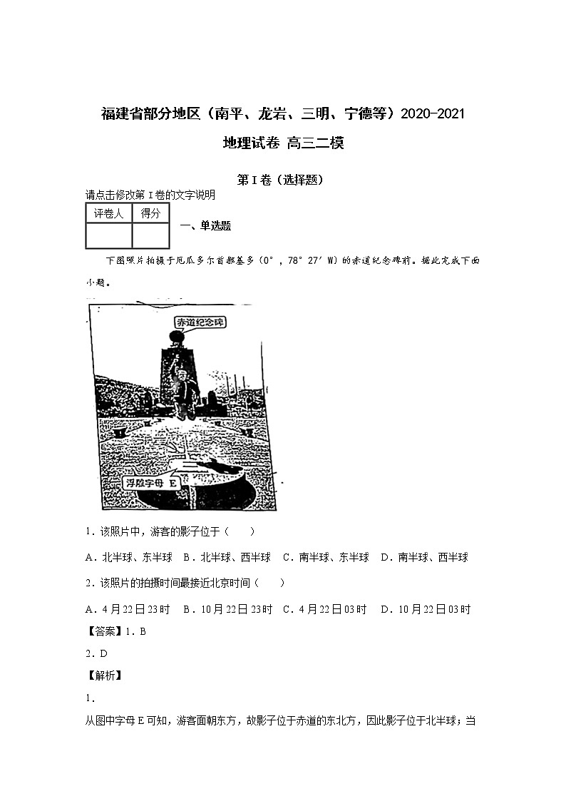 2021届福建省厦门高三二模地理试卷及答案解析01