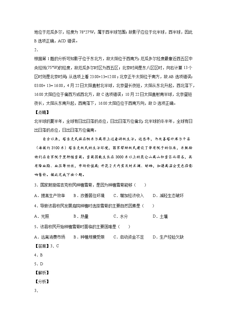 2021届福建省厦门高三二模地理试卷及答案解析02