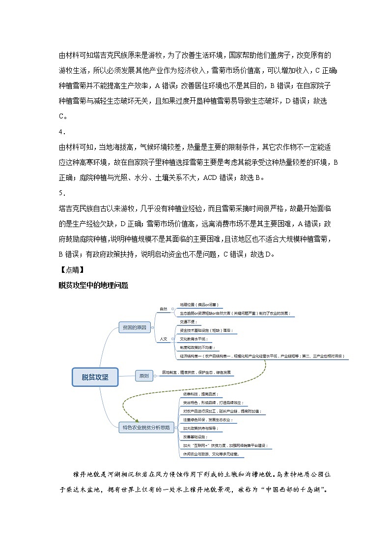 2021届福建省厦门高三二模地理试卷及答案解析03