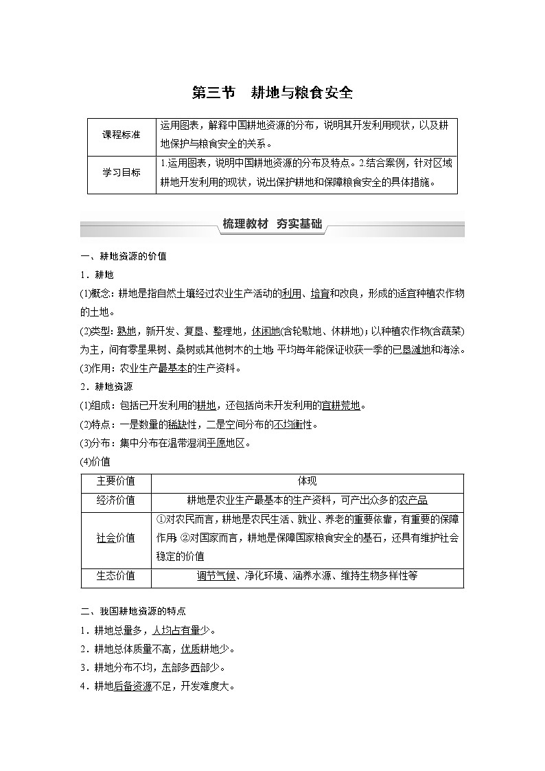 鲁教版(2019) 选择性必修3 第一单元 自然资源与国家安全 第三节　耕地与粮食安全（学案+课时练 word版含解析）01