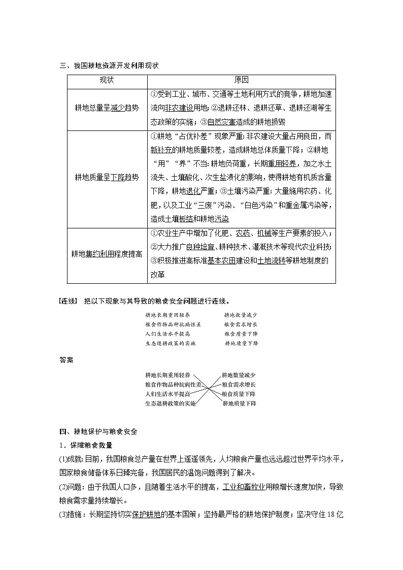 鲁教版(2019) 选择性必修3 第一单元 自然资源与国家安全 第三节　耕地与粮食安全（学案+课时练 word版含解析）02