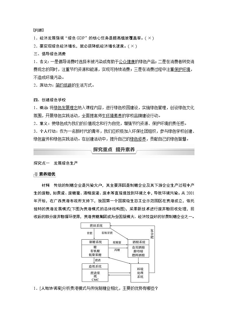 鲁教版(2019) 选择性必修3 第一单元 自然资源与国家安全 单元活动　践行绿色发展（学案+课时练 word版含解析）02