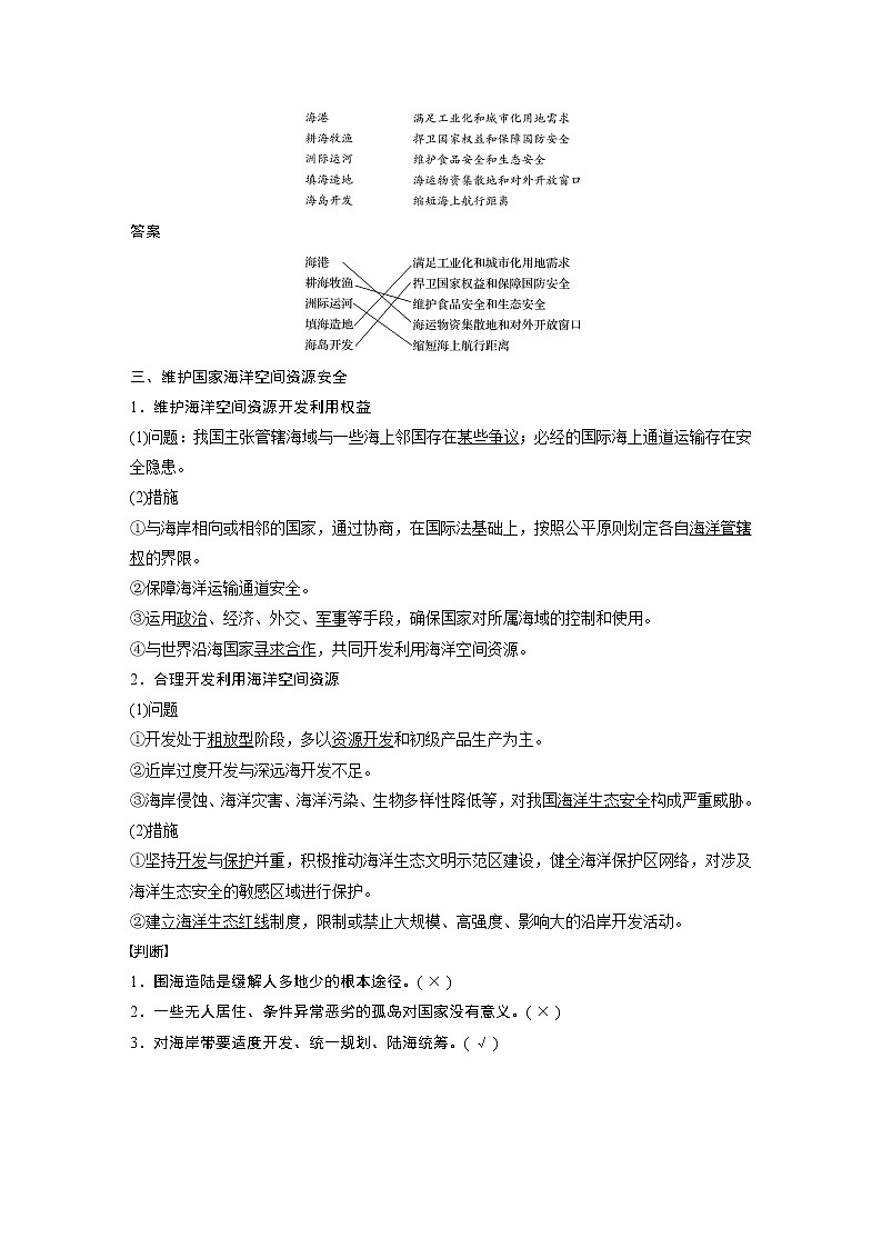 鲁教版(2019) 选择性必修3 第一单元 自然资源与国家安全 第四节　海洋空间资源与国家安全（学案+课时练 word版含解析）03