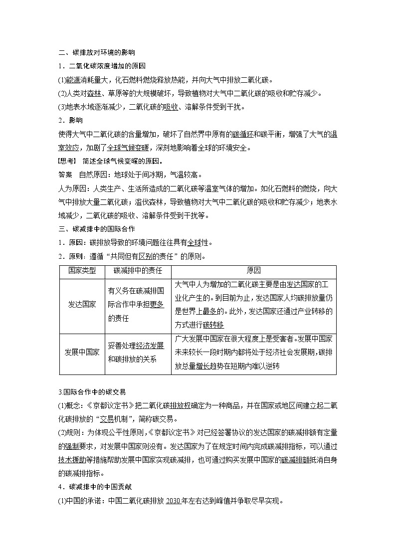 鲁教版(2019) 选择性必修3  第二单元　生态环境与国家安全 第一节　碳排放与环境安全（学案+课时练 word版含解析）02