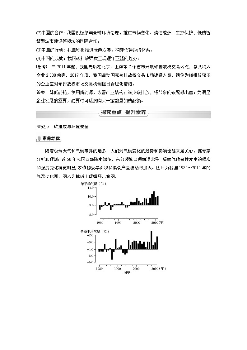 鲁教版(2019) 选择性必修3  第二单元　生态环境与国家安全 第一节　碳排放与环境安全（学案+课时练 word版含解析）03