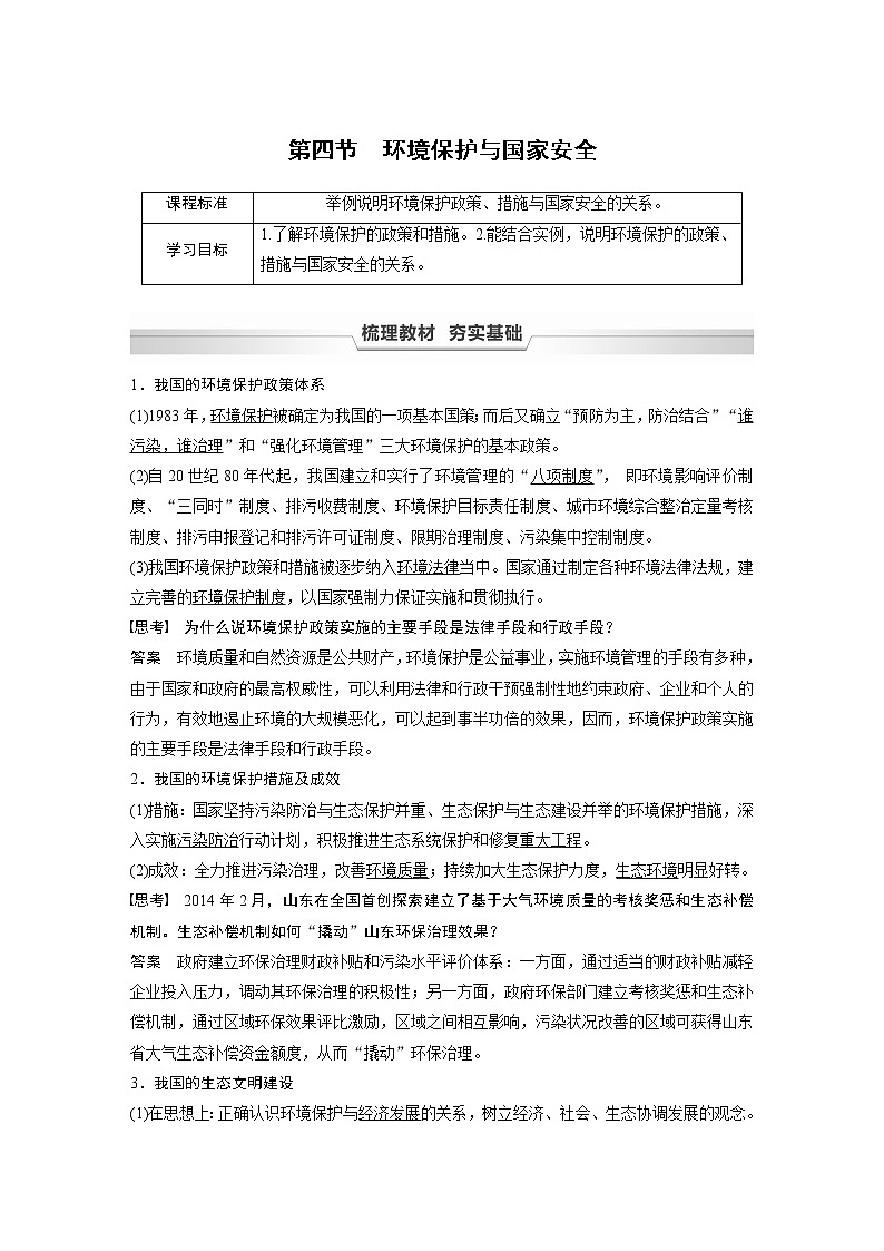 鲁教版(2019) 选择性必修3  第二单元　生态环境与国家安全 第四节　环境保护与国家安全（学案+课时练 word版含解析）第1页
