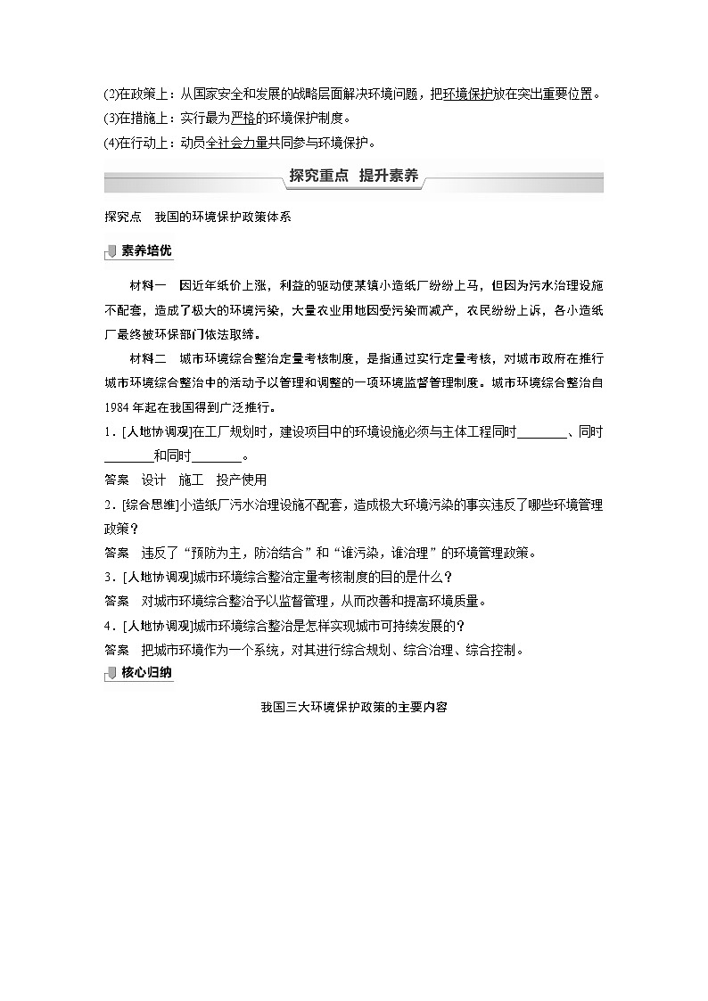 鲁教版(2019) 选择性必修3  第二单元　生态环境与国家安全 第四节　环境保护与国家安全（学案+课时练 word版含解析）第2页