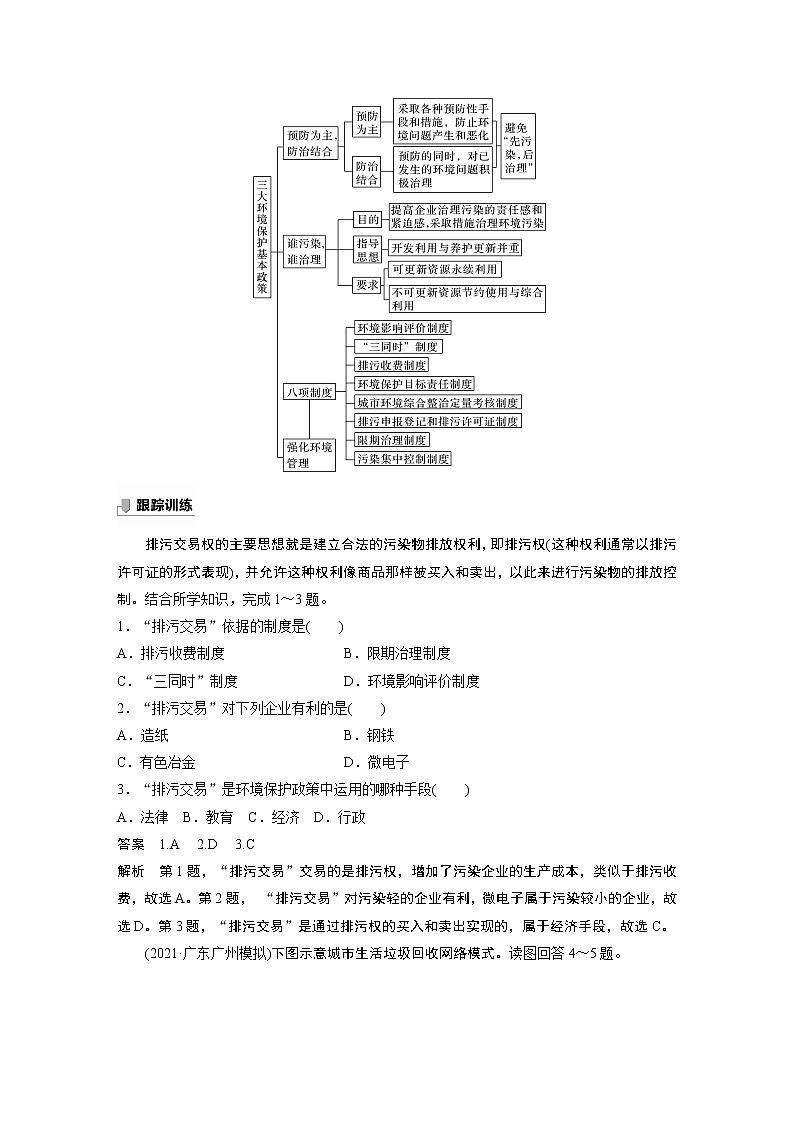 鲁教版(2019) 选择性必修3  第二单元　生态环境与国家安全 第四节　环境保护与国家安全（学案+课时练 word版含解析）第3页