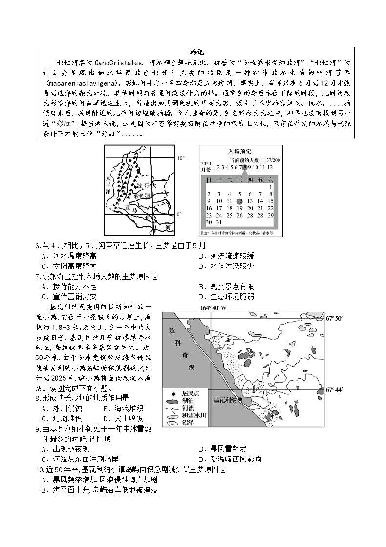 重庆市缙云教育联盟2022届高三下学期2月质量检测地理试题含解析02