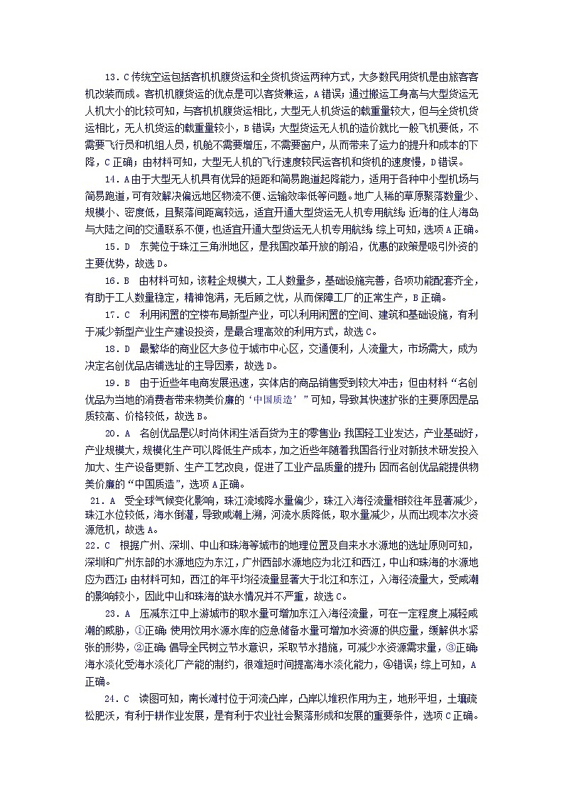 山西省吕梁市2021-2022学年高三上学期第一次模拟考试地理PDF版含答案02