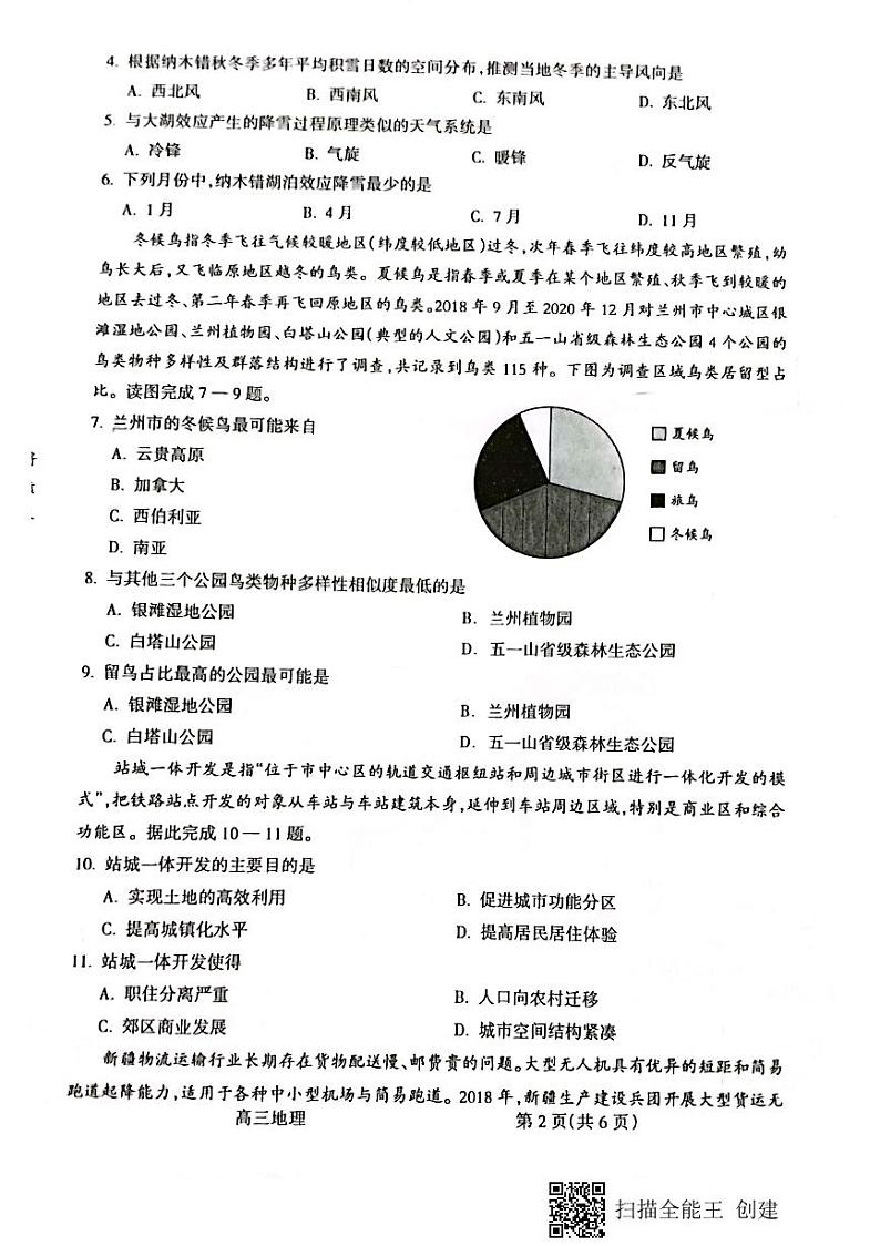 山西省吕梁市2021-2022学年高三上学期第一次模拟考试地理PDF版含答案02