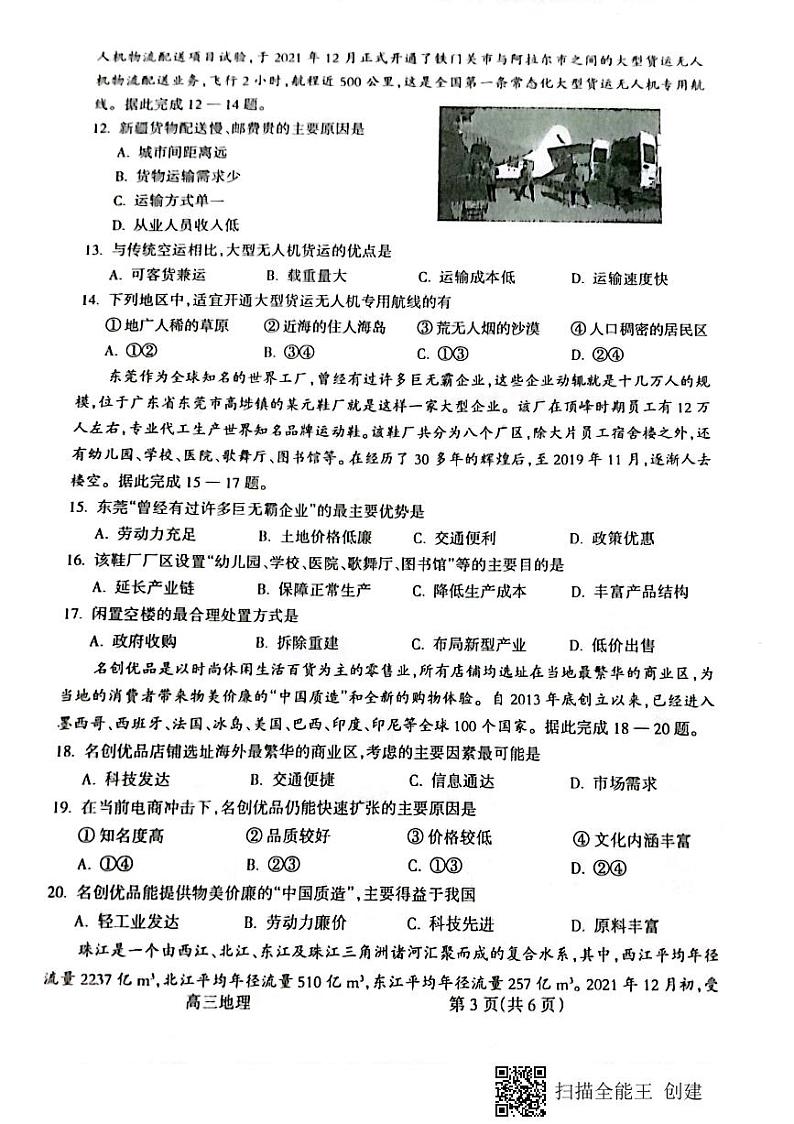 山西省吕梁市2021-2022学年高三上学期第一次模拟考试地理PDF版含答案03