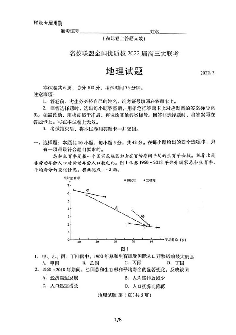 福建省名校联盟全国优质校2021-2022学年高三下学期2月大联考地理PDF版含答案 试卷01