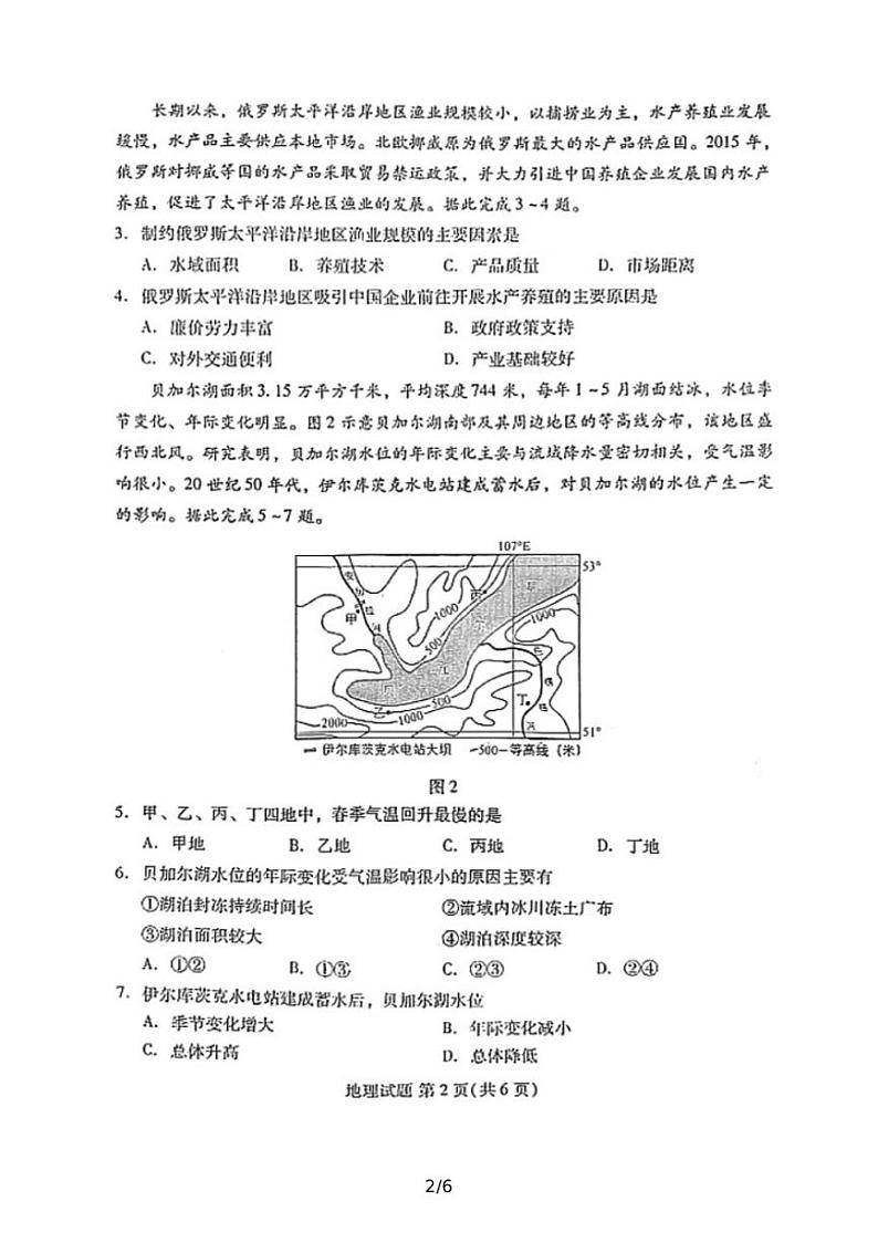 福建省名校联盟全国优质校2021-2022学年高三下学期2月大联考地理PDF版含答案 试卷02