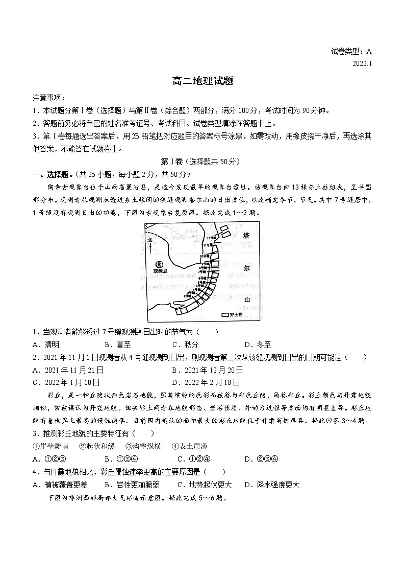 山东省滨州市2021-2022学年高二上学期期末考试地理含答案01