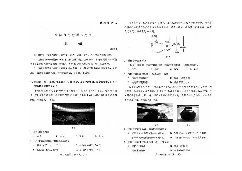 山东省潍坊市2022届高三一模统考（3月）地理试题无答案01