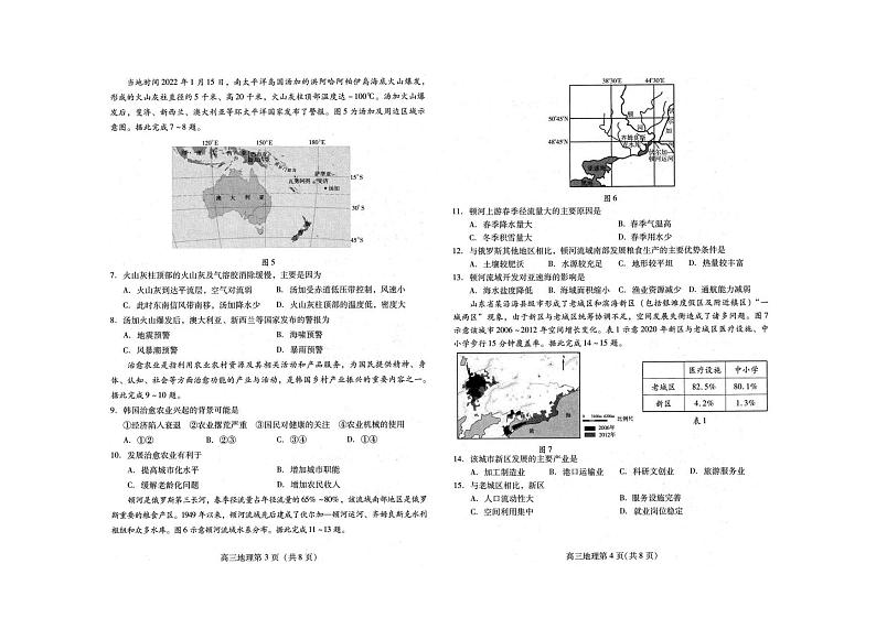 山东省潍坊市2022届高三一模统考（3月）地理试题无答案02