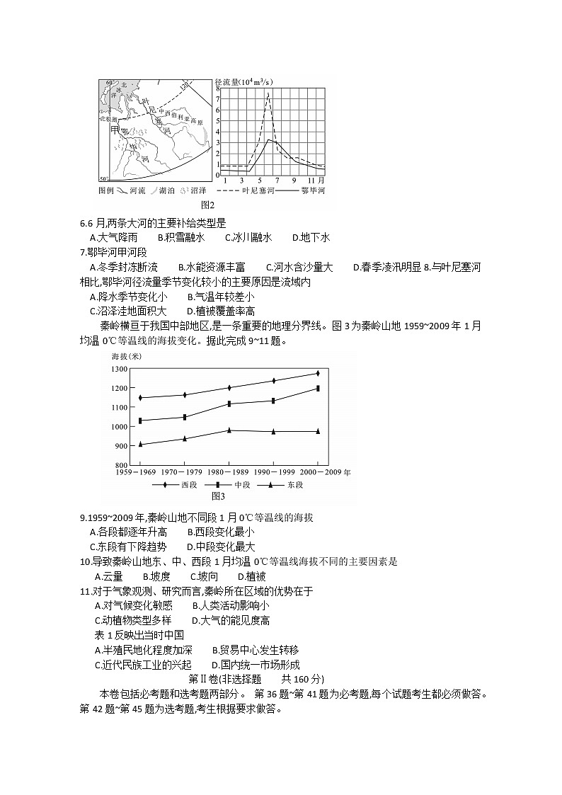 四川省德阳市2020届高三（高中2017级）“二诊”考试地理试题含答案02