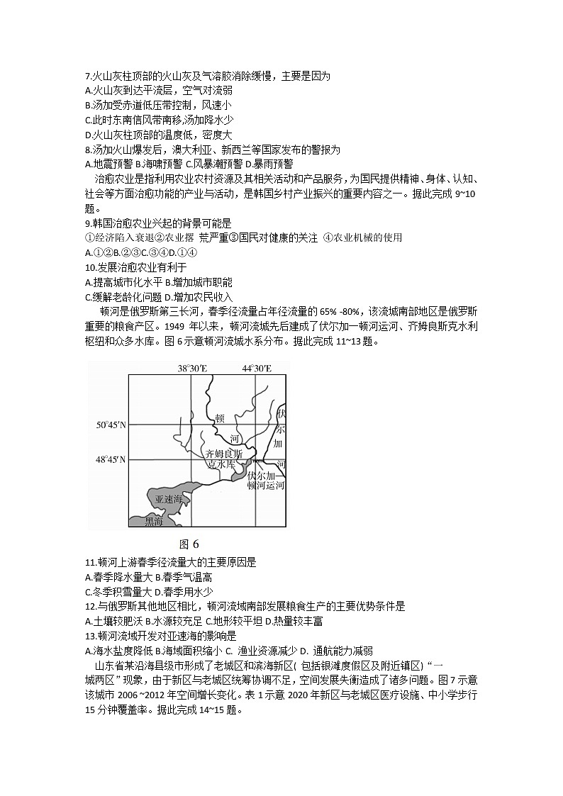 山东省潍坊市2022届高三一模统考（3月）地理试题含答案第3页