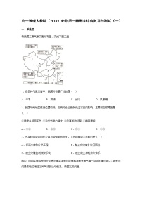 高一地理人教版（2019）必修第一册期末综合测试卷（一）Word版含答案