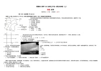 新疆师范大学附属中学2022届高三上学期一模仿真训练（三）地理试题含答案