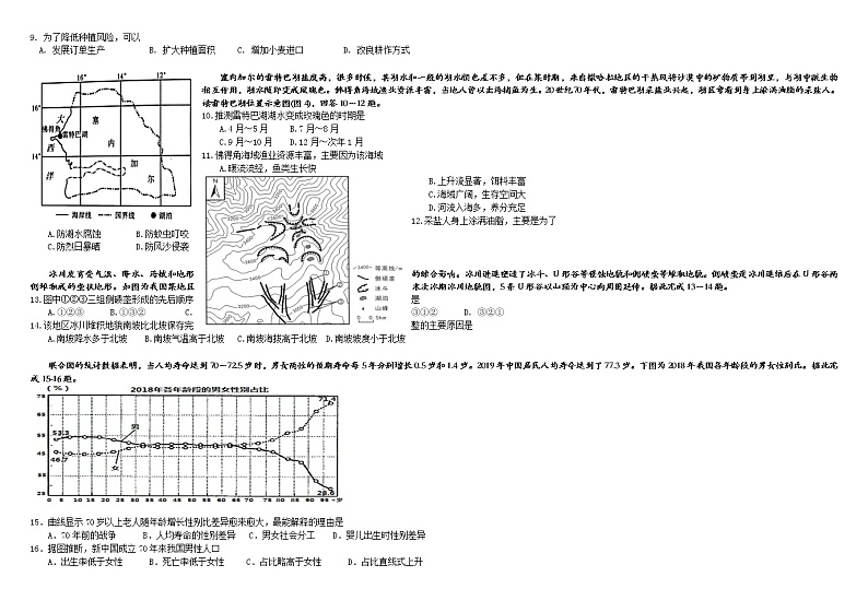 新疆师范大学附属中学2022届高三上学期一模仿真训练（三）地理试题含答案第2页