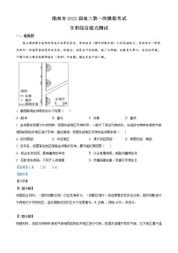 安徽省淮南市2021-2022学年高三第一次模拟考试文综地理含解析