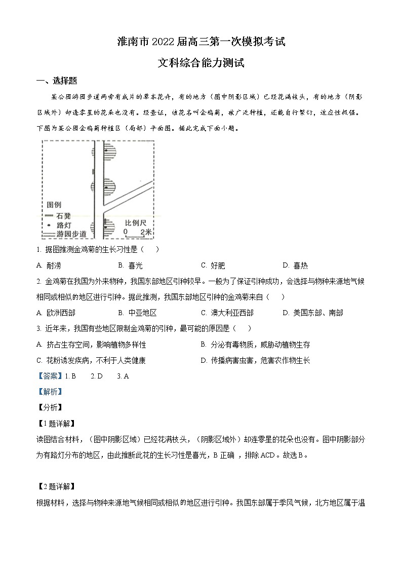 安徽省淮南市2021-2022学年高三第一次模拟考试文综地理含解析01