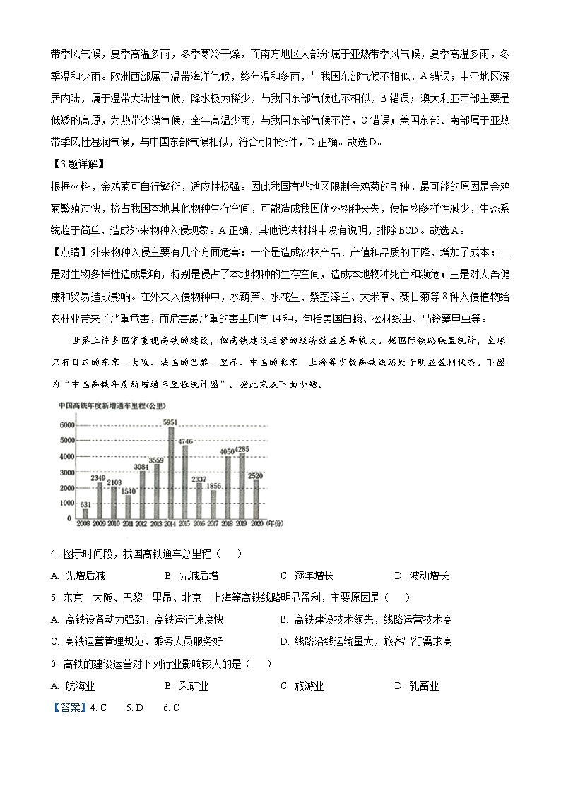 安徽省淮南市2021-2022学年高三第一次模拟考试文综地理含解析02