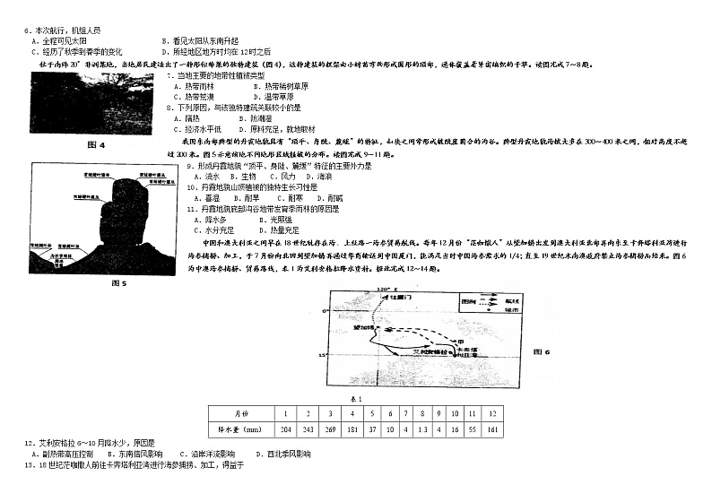 新疆师范大学附属中学2022届高三上学期一模仿真训练（四）地理试题含答案第2页