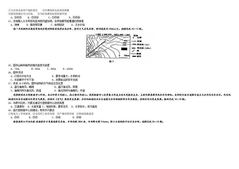 新疆师范大学附属中学2022届高三上学期一模仿真训练（四）地理试题含答案第3页