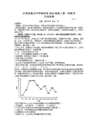 江西省重点中学协作体2021-2022学年高三2月第一次联考文综地理含答案