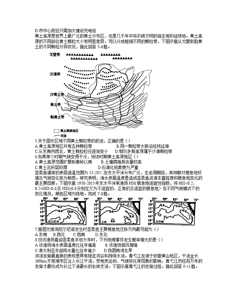 江西省重点中学协作体2021-2022学年高三2月第一次联考文综地理含答案 试卷02
