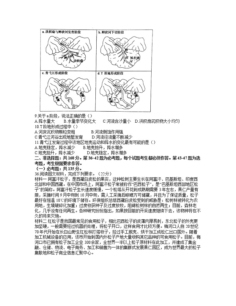 江西省重点中学协作体2021-2022学年高三2月第一次联考文综地理含答案 试卷03