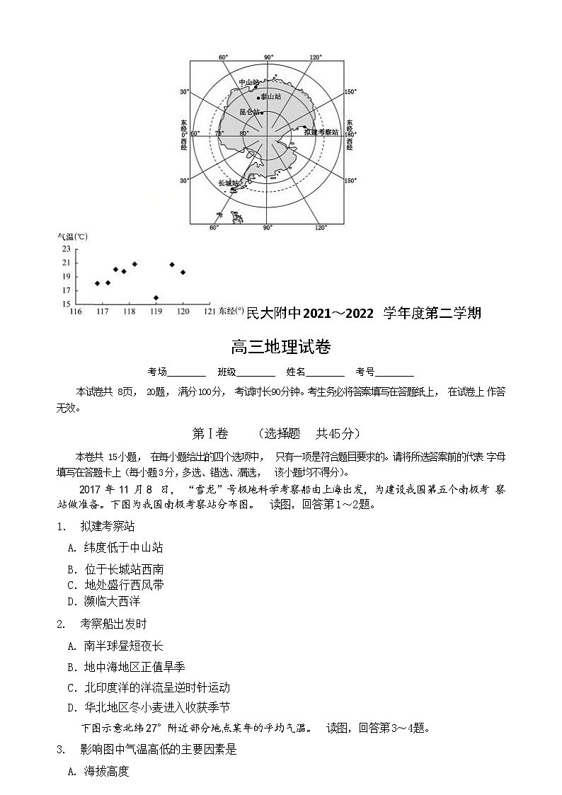 北京市中央民族大学附属中学2021-2022学年高三下学期2月适应性练习地理试题无答案01