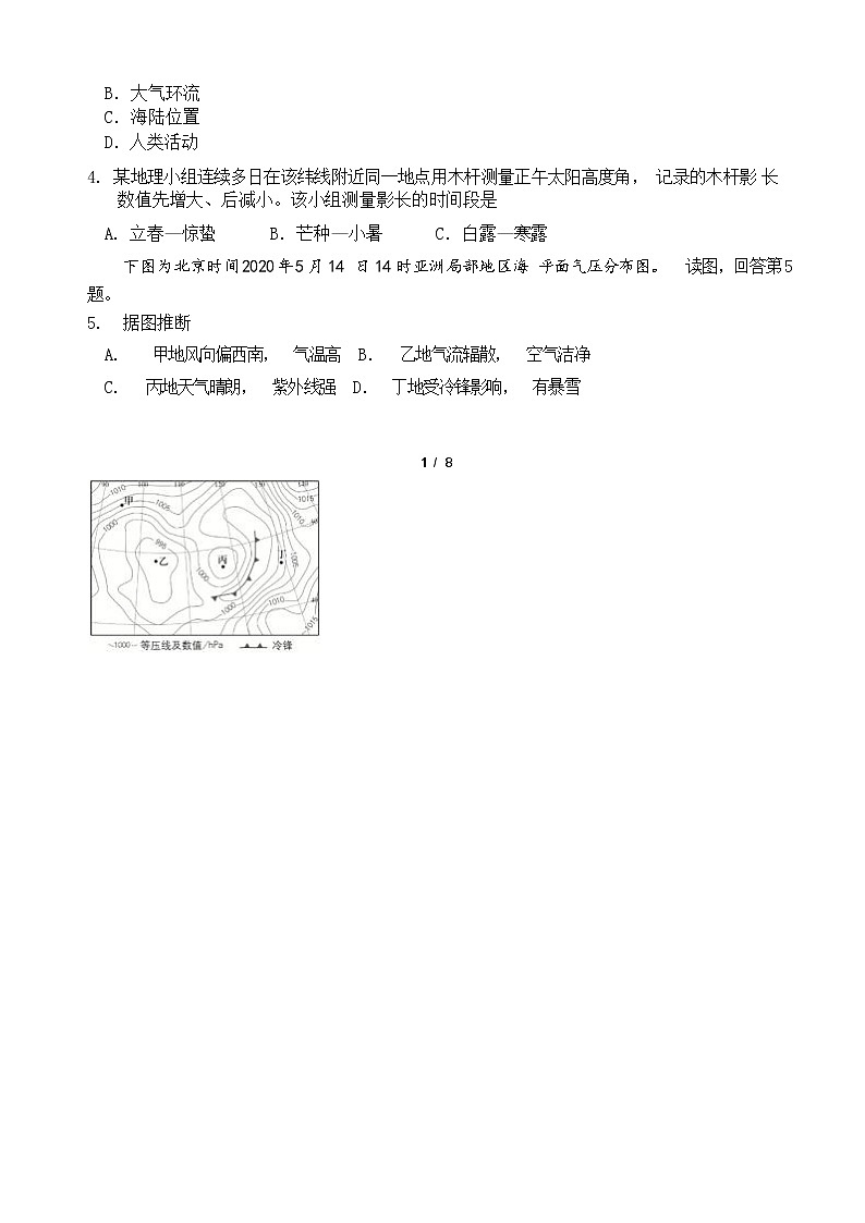 北京市中央民族大学附属中学2021-2022学年高三下学期2月适应性练习地理试题无答案02
