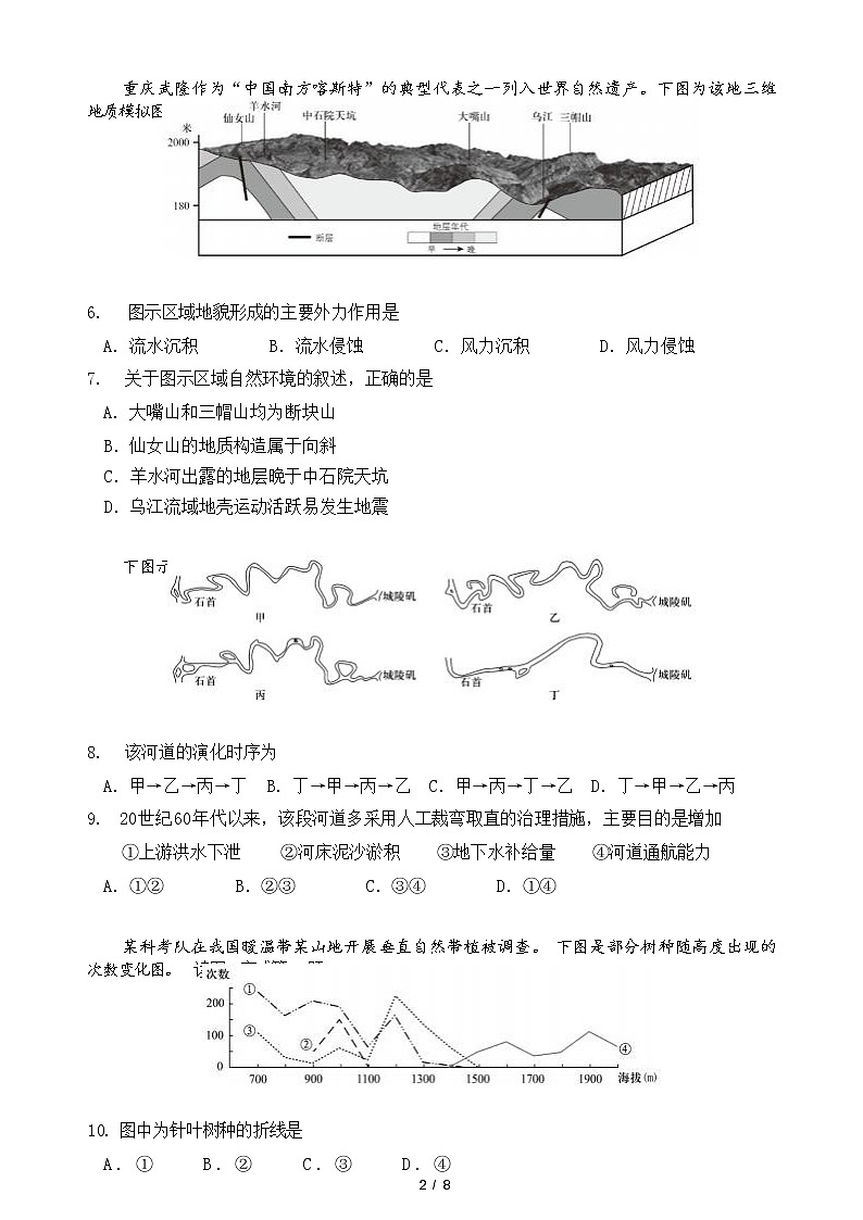 北京市中央民族大学附属中学2021-2022学年高三下学期2月适应性练习地理试题无答案03