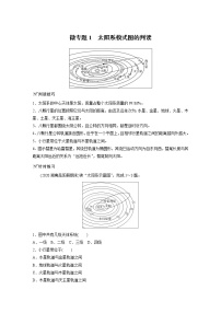 高中地理人教版 (2019)必修 第一册第一章 宇宙中的地球综合与测试学案设计