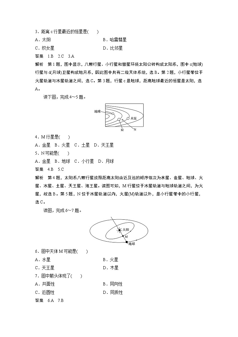 2022年高中地理新教材人教版必修第一册同步学案讲义习题第一章 微专题1　太阳系模式图的判读02