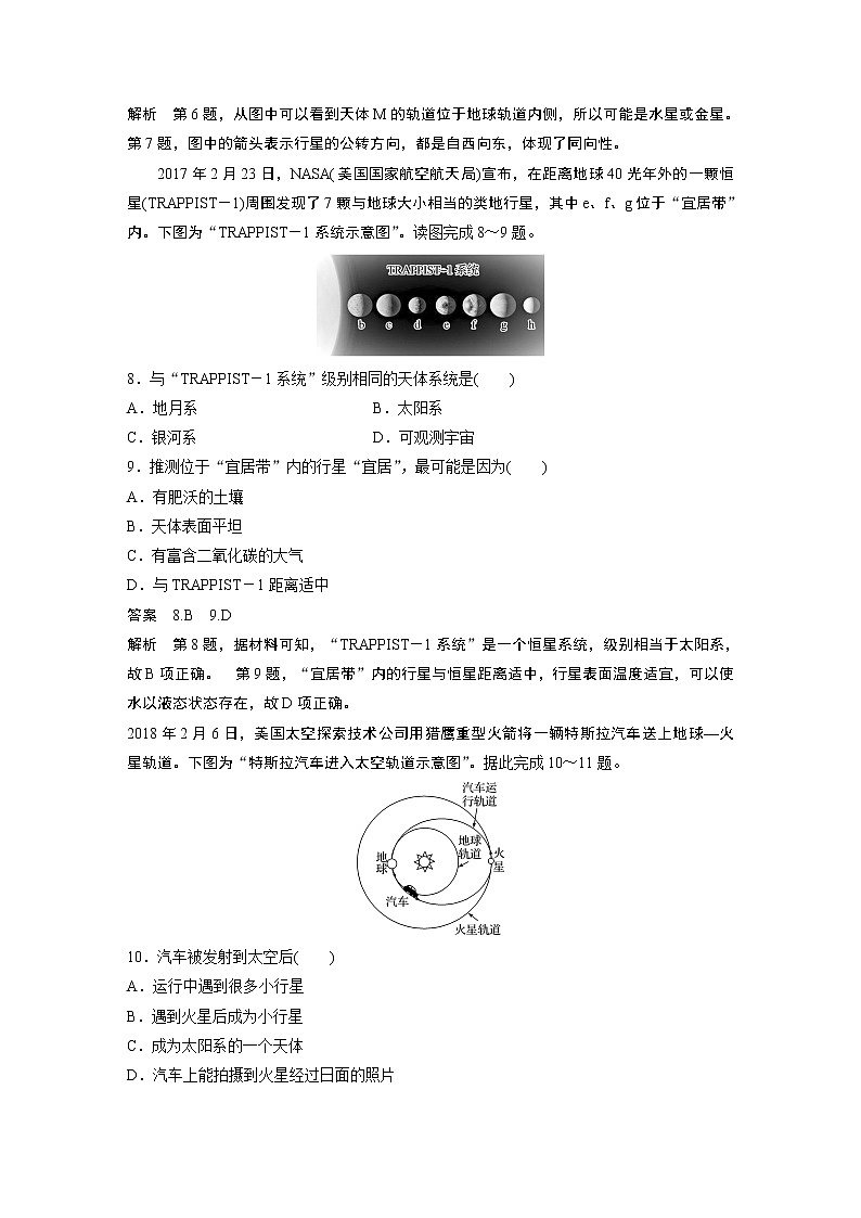 2022年高中地理新教材人教版必修第一册同步学案讲义习题第一章 微专题1　太阳系模式图的判读03