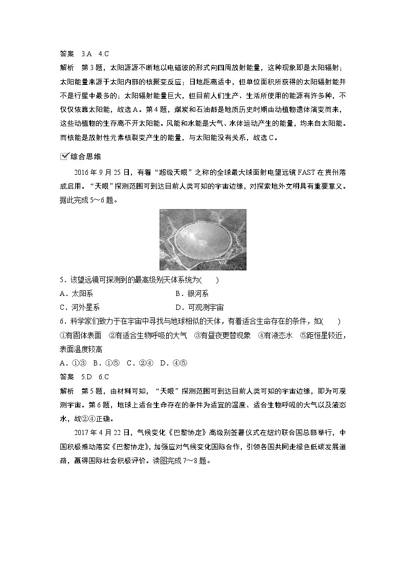 2022年高中地理新教材人教版必修第一册同步学案讲义习题第一章 核心素养专项练(一)02