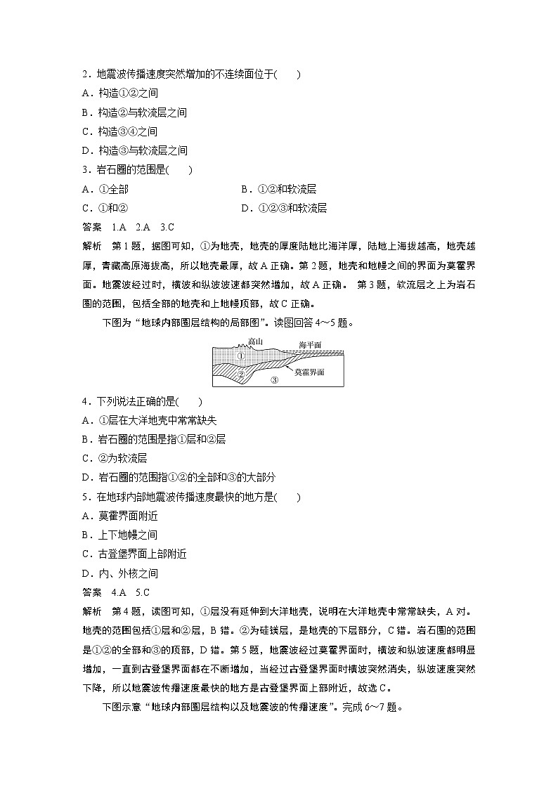 2022年高中地理新教材人教版必修第一册同步学案讲义习题第一章 微专题3　地球内部圈层结构示意图的判读02