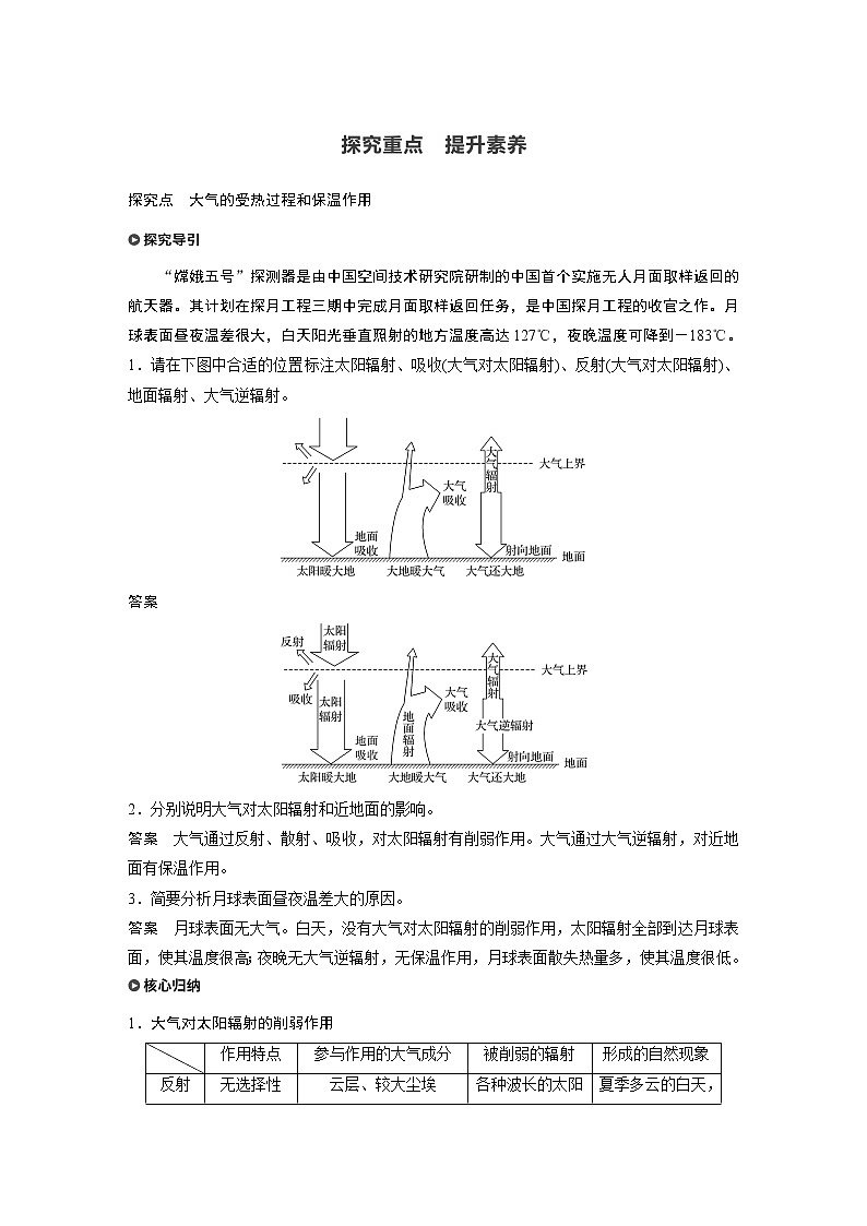 2022年高中地理新教材人教版必修第一册同步学案讲义习题第二章 第二节 课时1　大气的受热过程　大气对地面的保温作用02