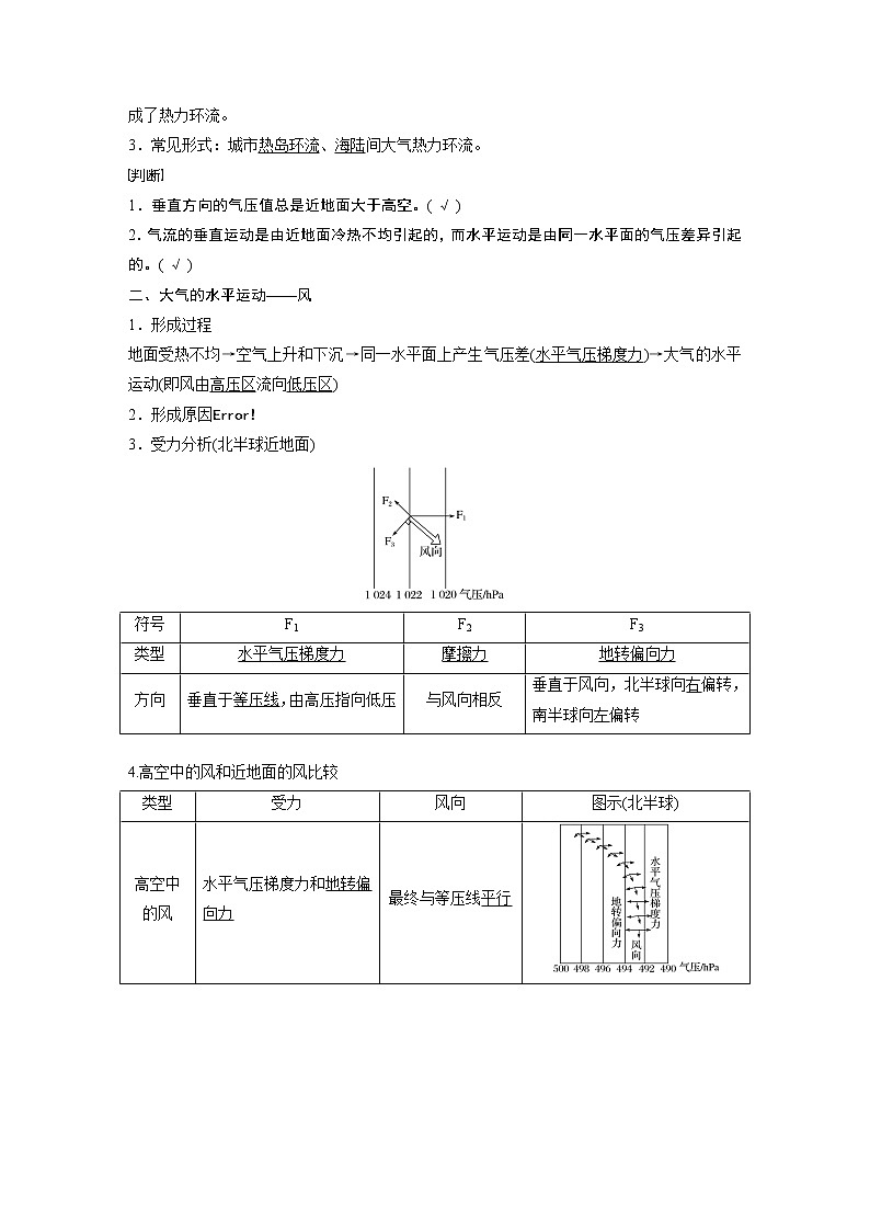 2022年高中地理新教材人教版必修第一册同步学案讲义习题第二章 第二节 课时2　大气运动02