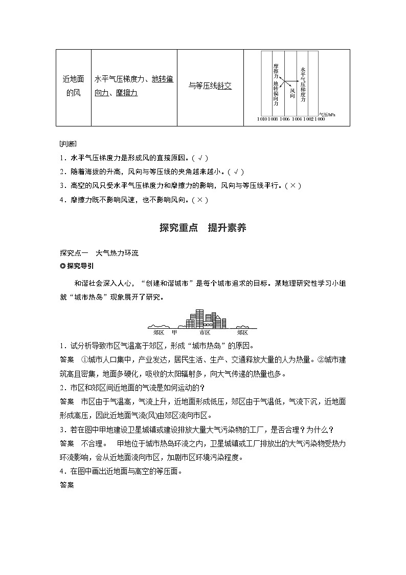 2022年高中地理新教材人教版必修第一册同步学案讲义习题第二章 第二节 课时2　大气运动03