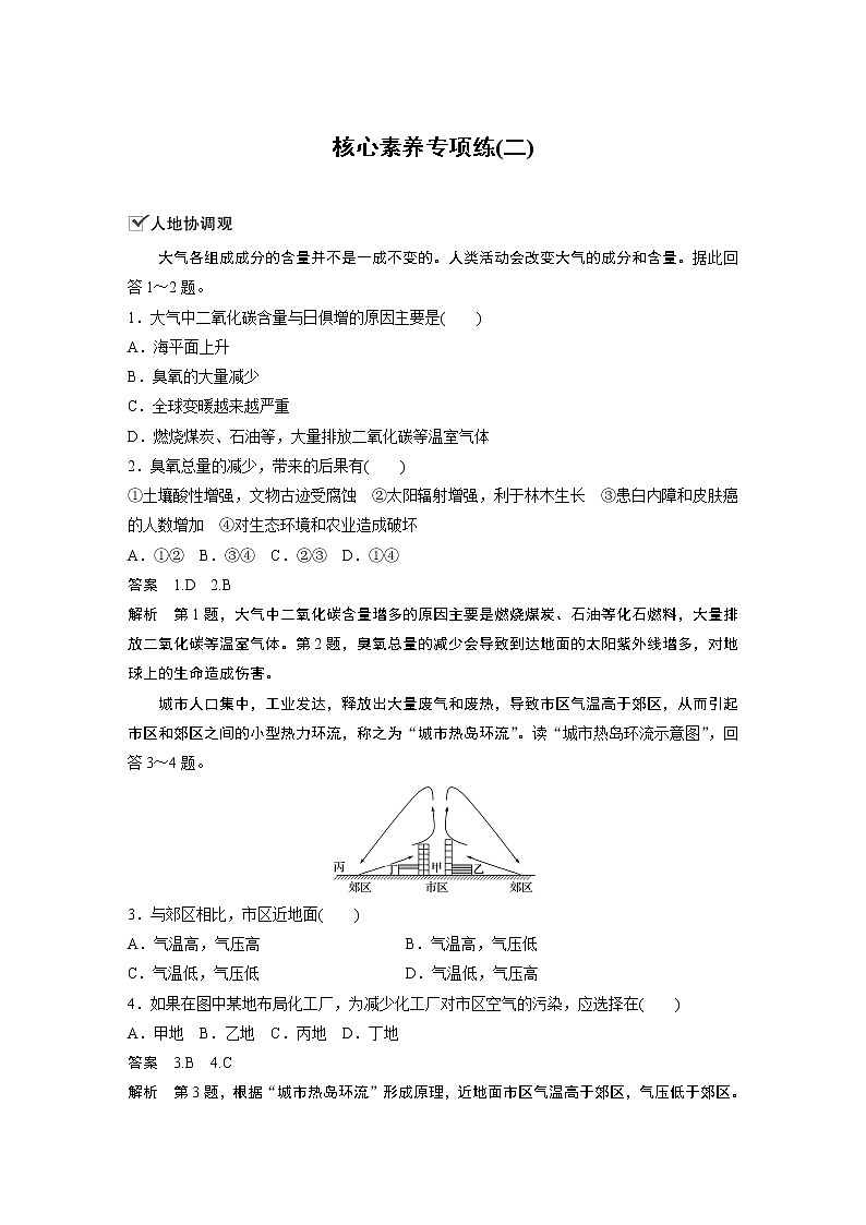 2022年高中地理新教材人教版必修第一册同步学案讲义习题第二章 核心素养专项练(二)01