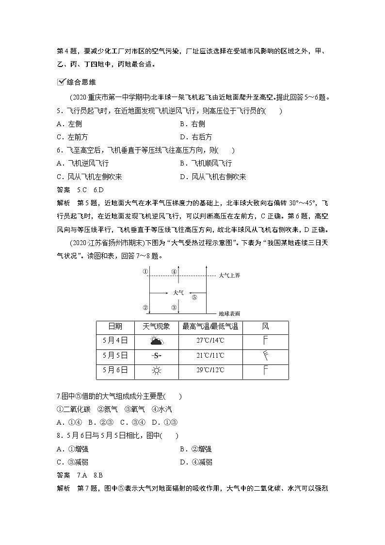 2022年高中地理新教材人教版必修第一册同步学案讲义习题第二章 核心素养专项练(二)02