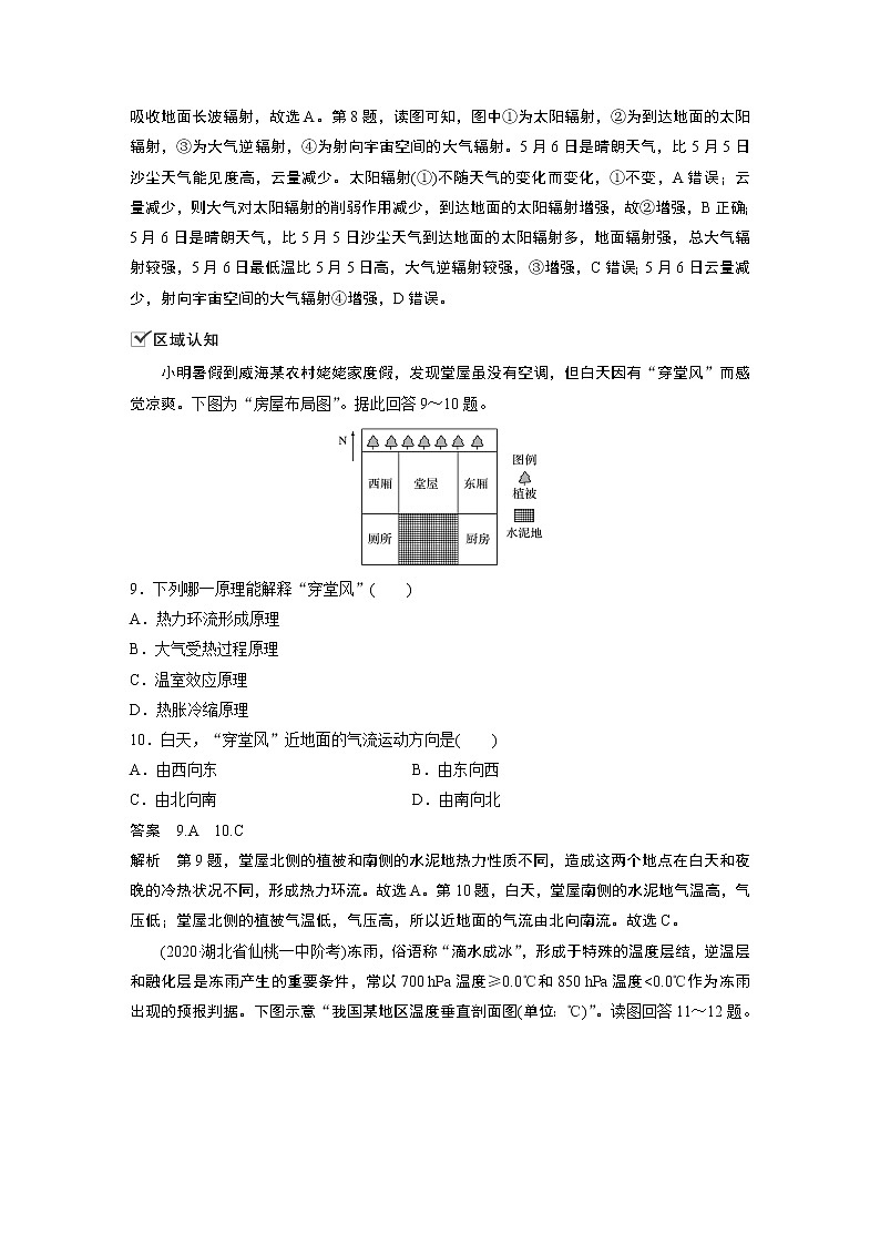 2022年高中地理新教材人教版必修第一册同步学案讲义习题第二章 核心素养专项练(二)03