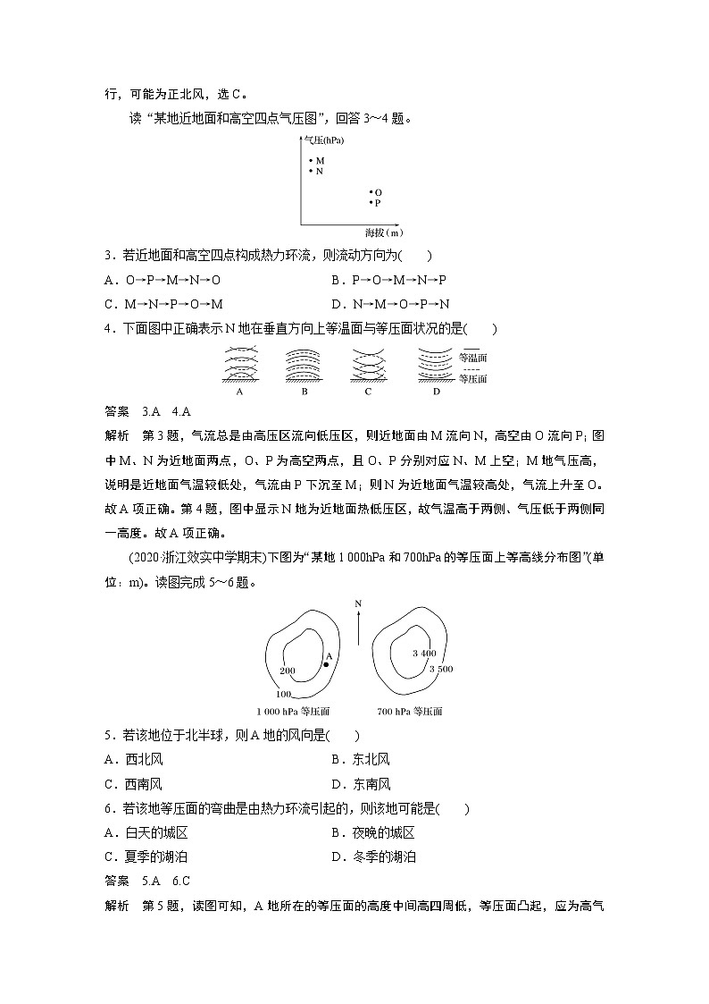 2022年高中地理新教材人教版必修第一册同步学案讲义习题第二章 微专题4　等压面图的判读02