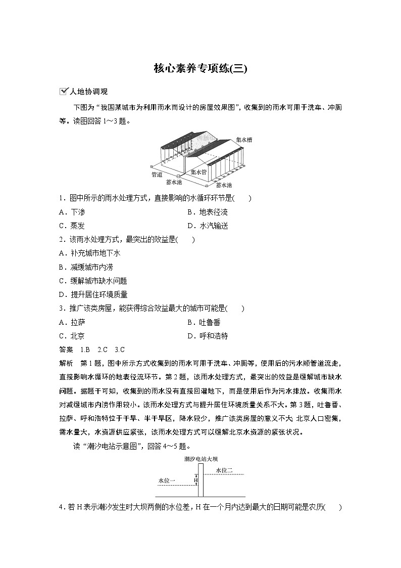 2022年高中地理新教材人教版必修第一册同步学案讲义习题第三章 核心素养专项练(三)01